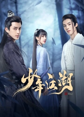 Путешествие Ваньжу () смотреть онлайн