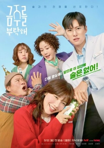 Пожалуйста, не пей () смотреть онлайн