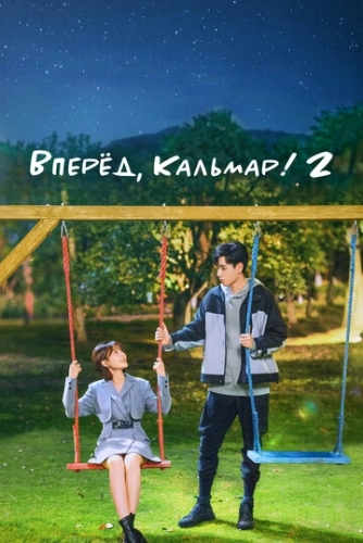 Время Эплдог и ДТ () смотреть онлайн