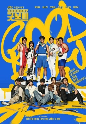 Хороший мальчик () смотреть онлайн