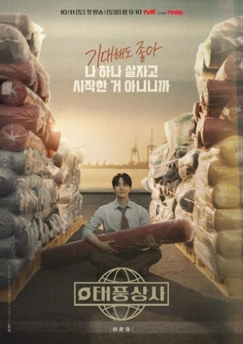 Босс компании «Тайфун» () смотреть онлайн